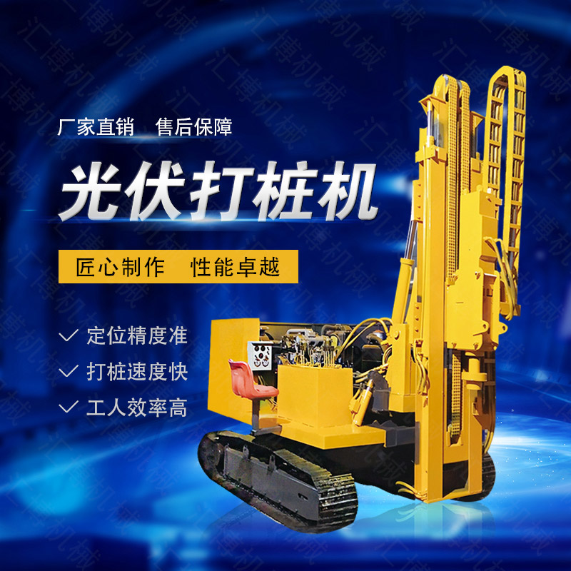 高效率大扭矩光伏打樁機(jī)，多功能光伏打樁機(jī)