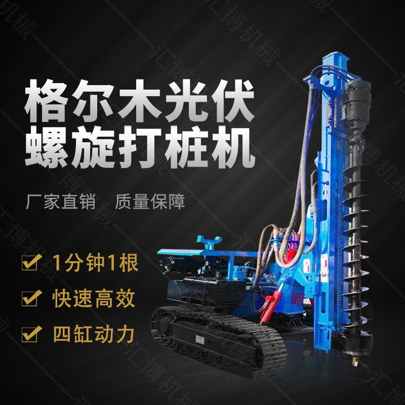 高效率太陽能光伏螺旋鉆孔機(jī)，光伏鉆孔機(jī)